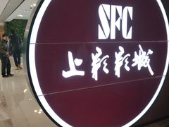 -SFC上影影城(港汇永华IMAX激光店)