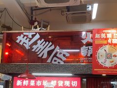 -赵美丽·重庆社区火锅·直营店(火车东站·中豪国际店)