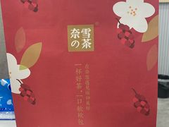 -奈雪的茶(新天地广场PRO店)