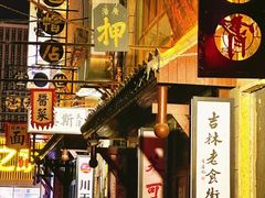 -新兴园饺子馆(河南街店)