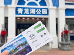 -青龙湖公园