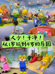 -啵乐乐儿童主题乐园(北京旗舰店)