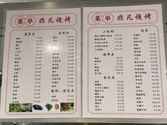 -非凡烧烤(历史博物馆店)