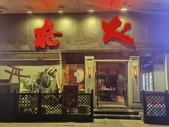 -枪火串烧·东北特色烧烤(罗湖总店)
