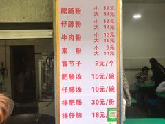 菜单-甘记肥肠粉(马鞍北路店)