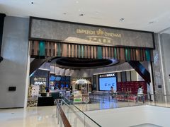 -英皇电影城(平安金融中心IMAX激光店)