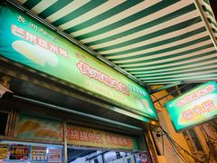 门面-澳门长洲糯米糍(柯打苏沙街店)