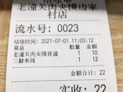 -袁老大肉夹馍(边家村分店)