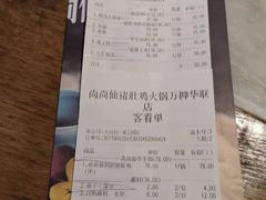 账单-尚尚仙·酸汤猪手·猪肚鸡火锅(华联万柳购物中心店)
