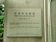 文保牌-何东旧居