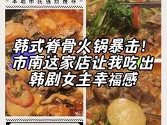 -韩香福脊骨汤锅(上杭路店)
