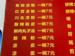 -发财凉粉(公园中路店)