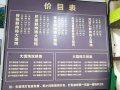 菜单-方老大馄饨(抚宁巷店)