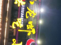 -去吃小龙虾·江湖菜·烧烤(南滨路店)