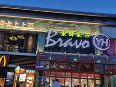 -永辉超市(百子湾店)
