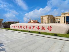 -中国人民解放军海军博物馆