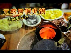 -元盛居(生态大街店)