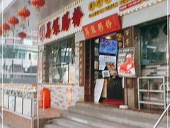 门面-荔银肠粉(建六店)