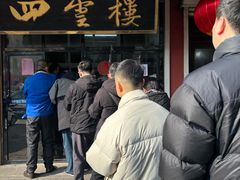 -四云楼烤鸡店(吉庆街店)