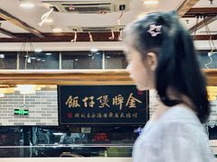 -红星光发煲仔饭(文海店)
