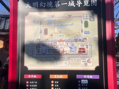 -大明幻境第一城