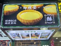-勿理堂(西村店)