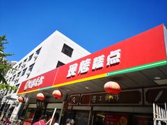 -北京稻香村(方庄店)