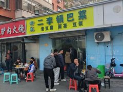 -二李锅巴菜(向东南路店)