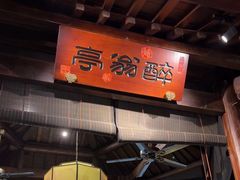 -一味大院•桐庐菜传承店(春江路店)