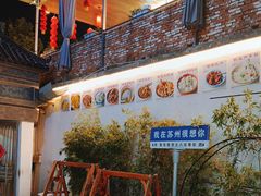 -西湾土八灶· 旺山老字号农家菜