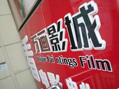 -星恒影城