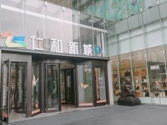 -成都仁和新城购物中心