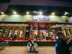 门面-围炉夜话·潮汕卤水火锅(榕江店)