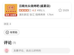 -云晓光头烧烤吧(盛夏店)