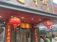 -老半斋(福州路店)