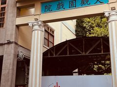 -汕头市小公园