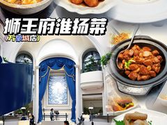 -狮王府淮扬菜(万象城店)