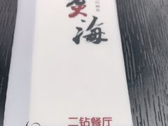 -潮汕味道·煮海餐厅(金麟大厦店)