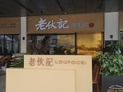 门面-老伙记海鲜码头(北滘店)