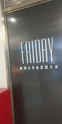 -FRIDAY星期五专业美发沙龙