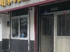 -咱家王新国把子肉(县东巷店)