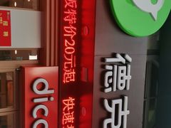 -德克士(中心医院店)