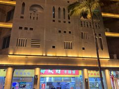 -好成财牛排馆(涂门街总店)