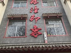 -临潼印象·特色陕菜