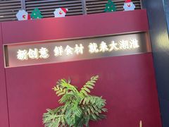-大潮淮·淮扬菜(何园旗舰店)
