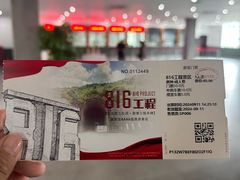 -816工程景区