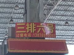 android_upload_pic-春园海鲜广场D区6号(钟姐海鲜加工店)