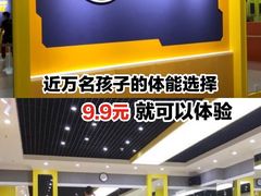 -能量学院少儿体能运动馆(公园1872店)