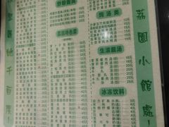 -荔园小馆(园岭新村二期店)
