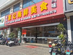 门面-覃记海鲜美食餐厅